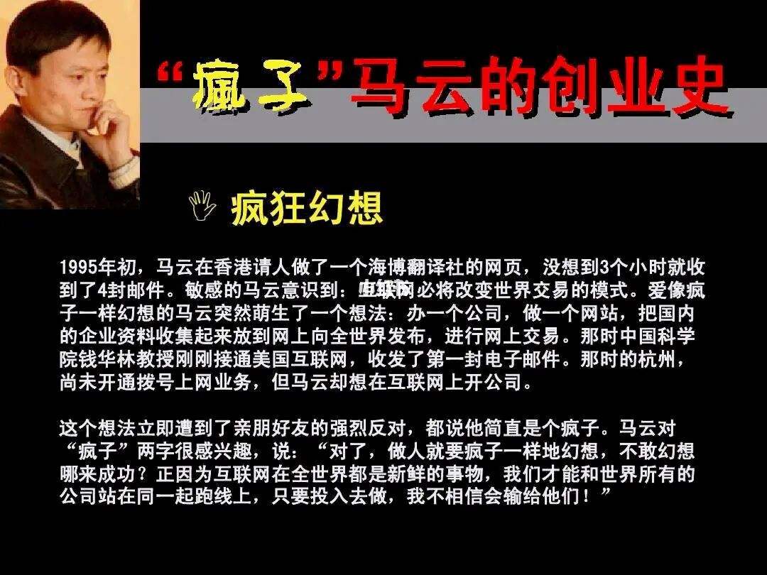 求答案！马云创业故事