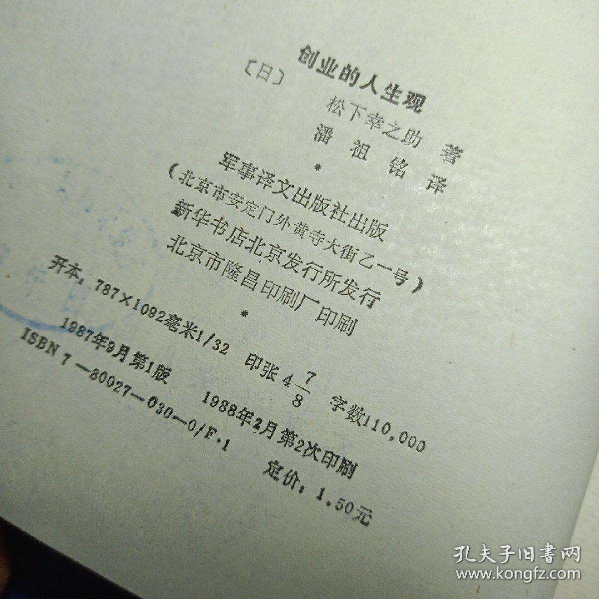 解说！松下幸之助创业之道