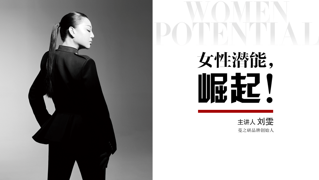 常见问题！女性创业故事