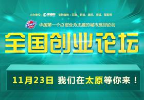 相关！创业论坛排名