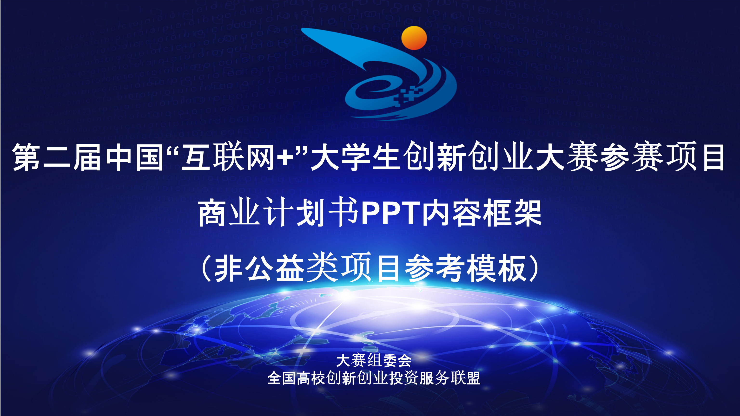 相关！中国大学生创业网