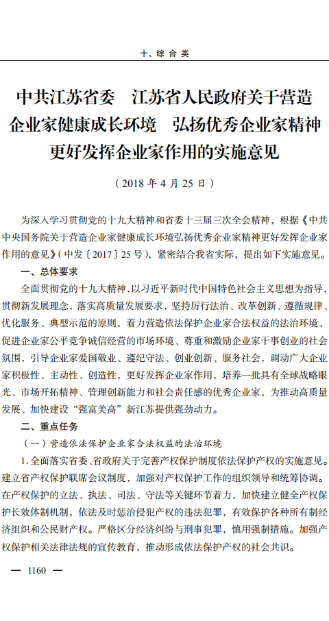 大众创业万众创新政策"专业解答"