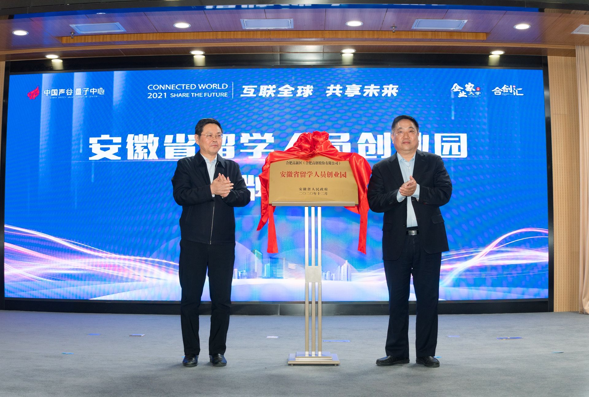 相关！留学生创业园