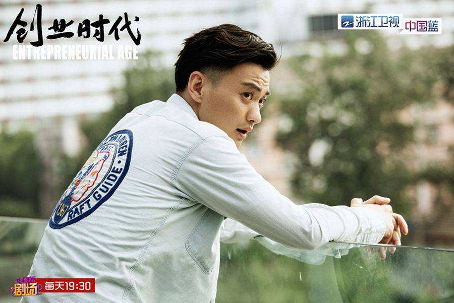 解说！创业时代大结局