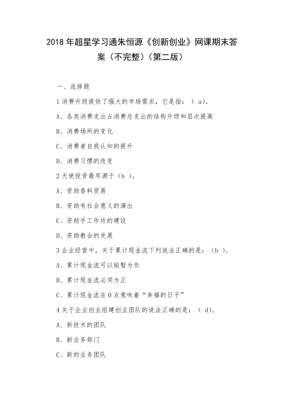 求答案！第一创业证券下载