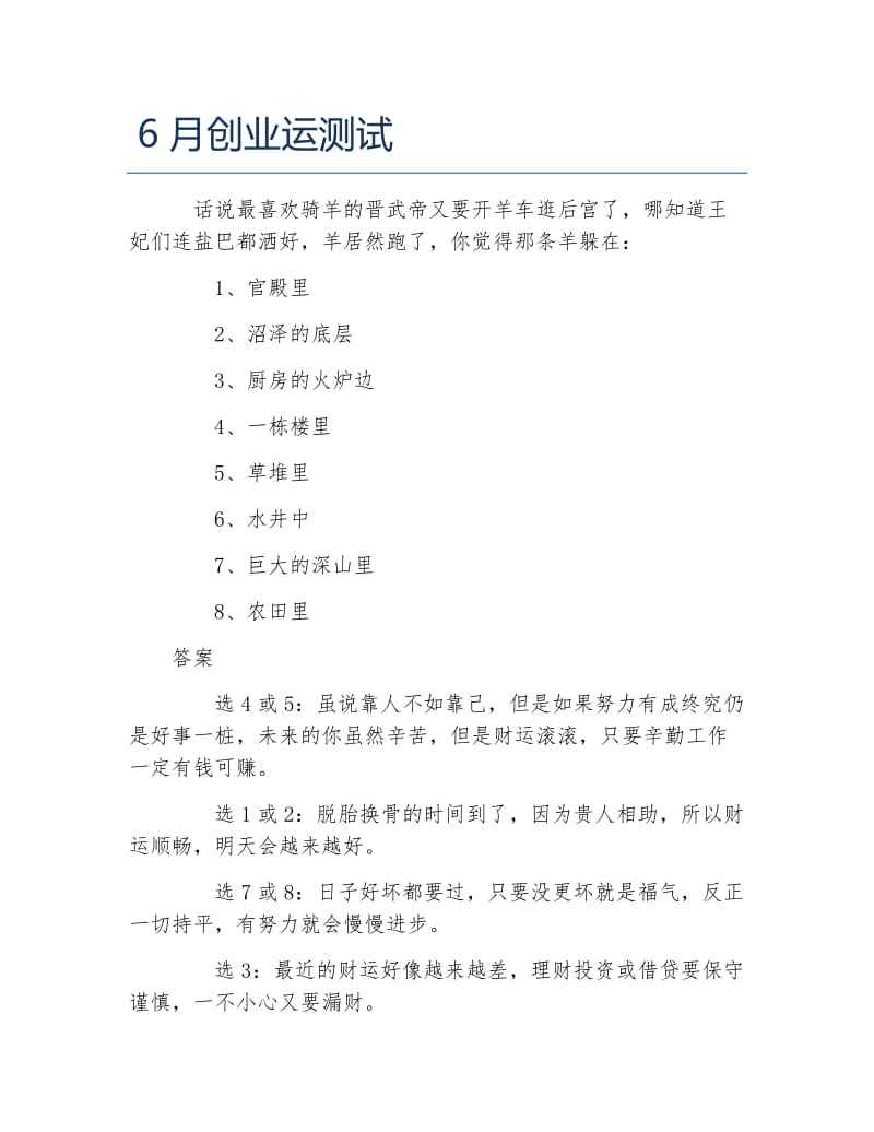 解释！创业测试