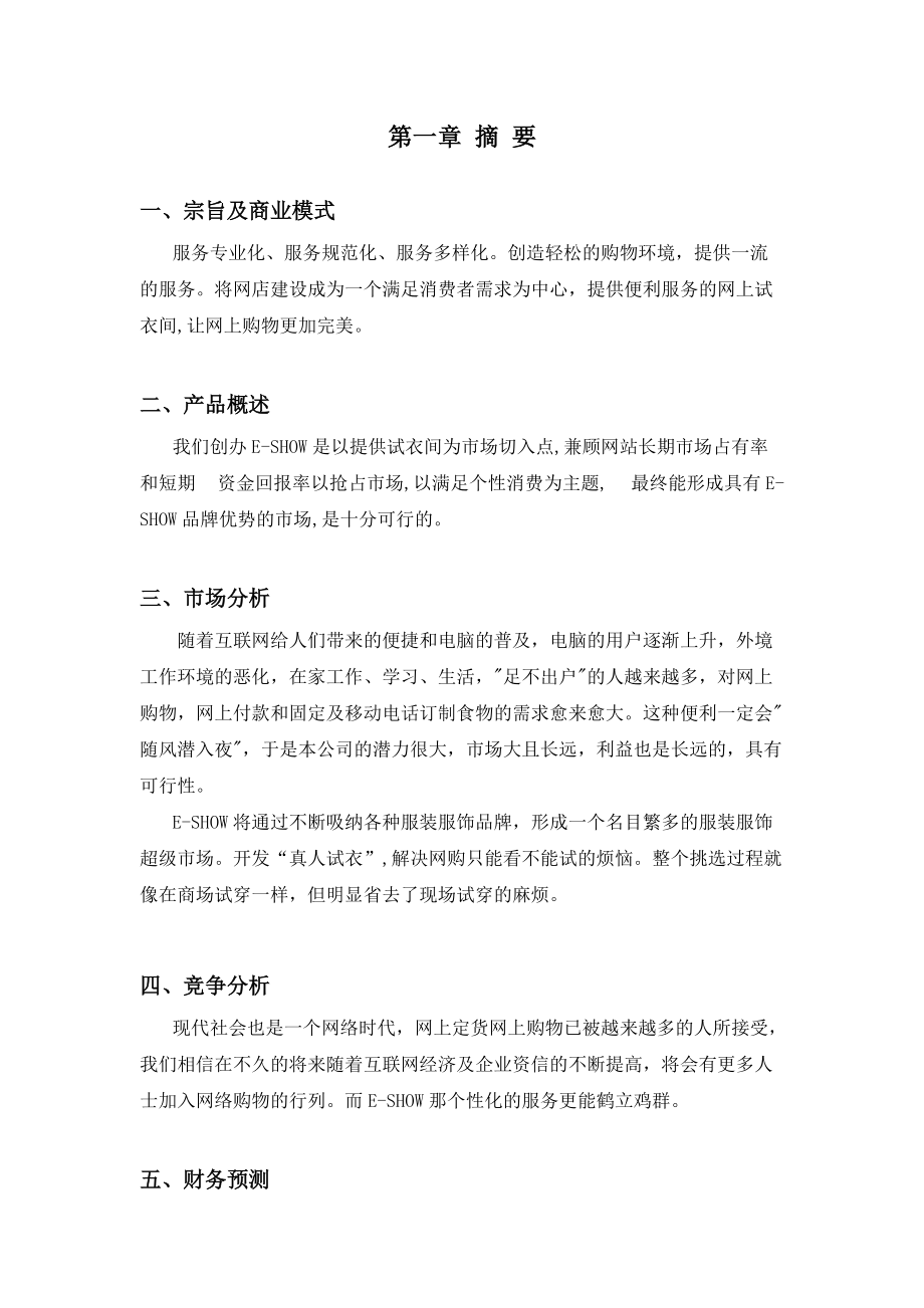 解答！电子商务创业计划书"专业解答"