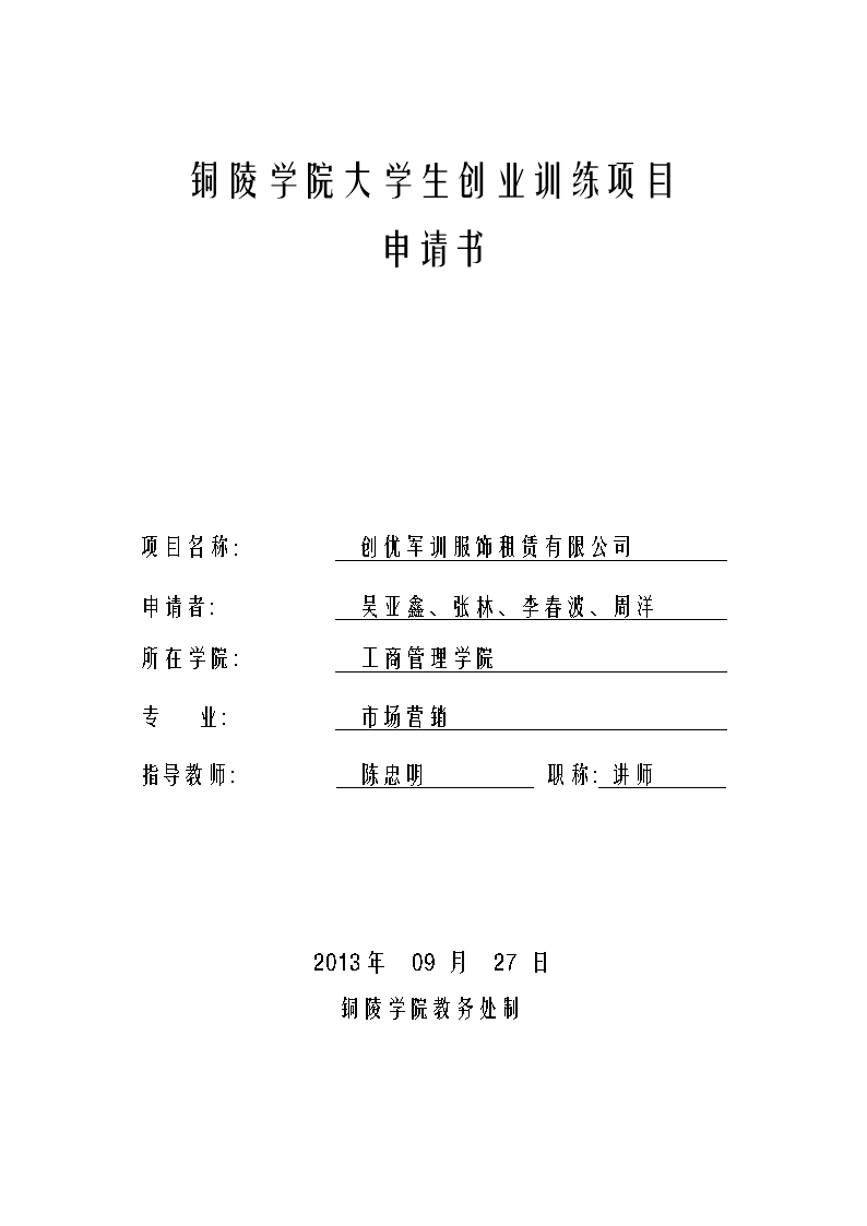 求答案！大学生创业故事"在线解答"