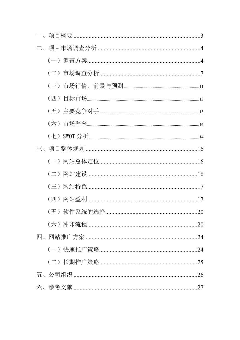 解答！电子商务创业计划书