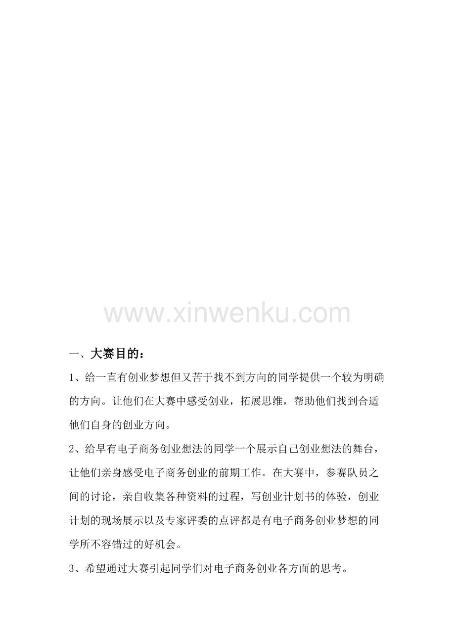 解答！电子商务创业计划书