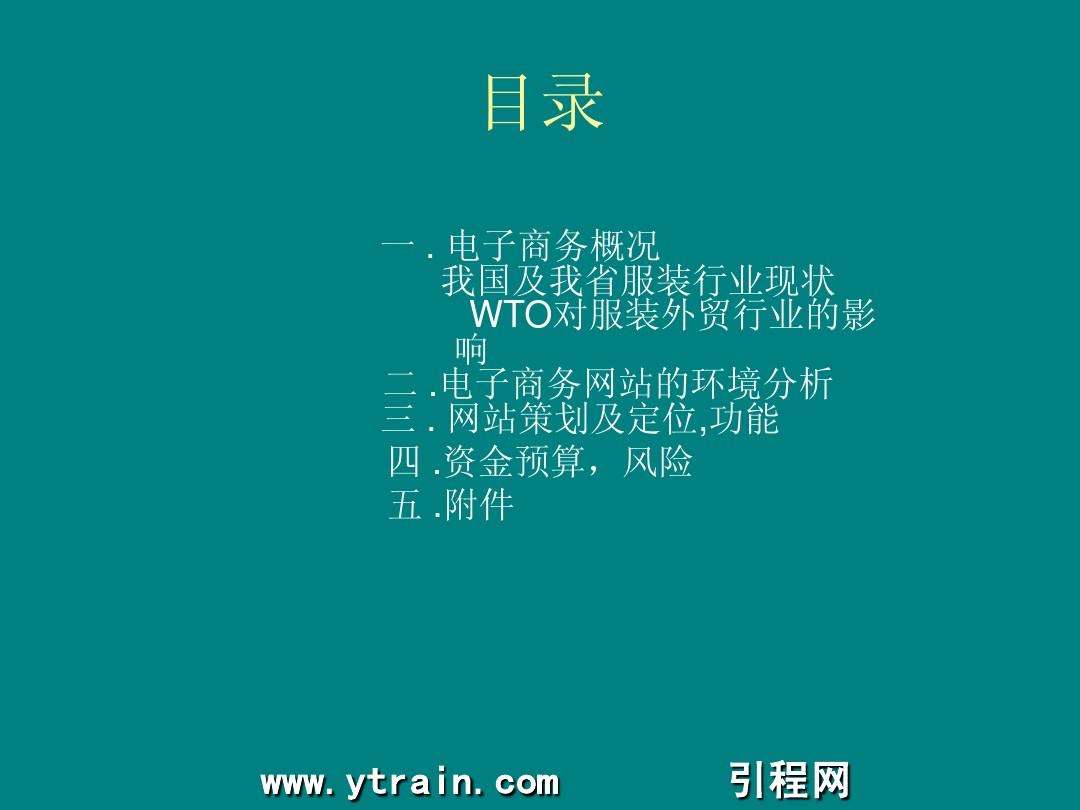 求答案！电子商务创业计划书