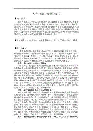 解释！大学生自主创业论文