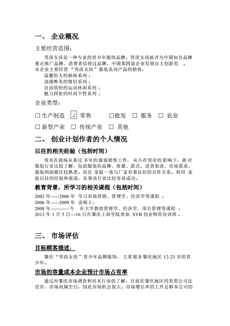 解答！创业策划书范文案例