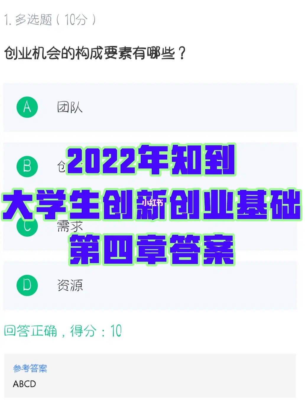 求答案！开店创业