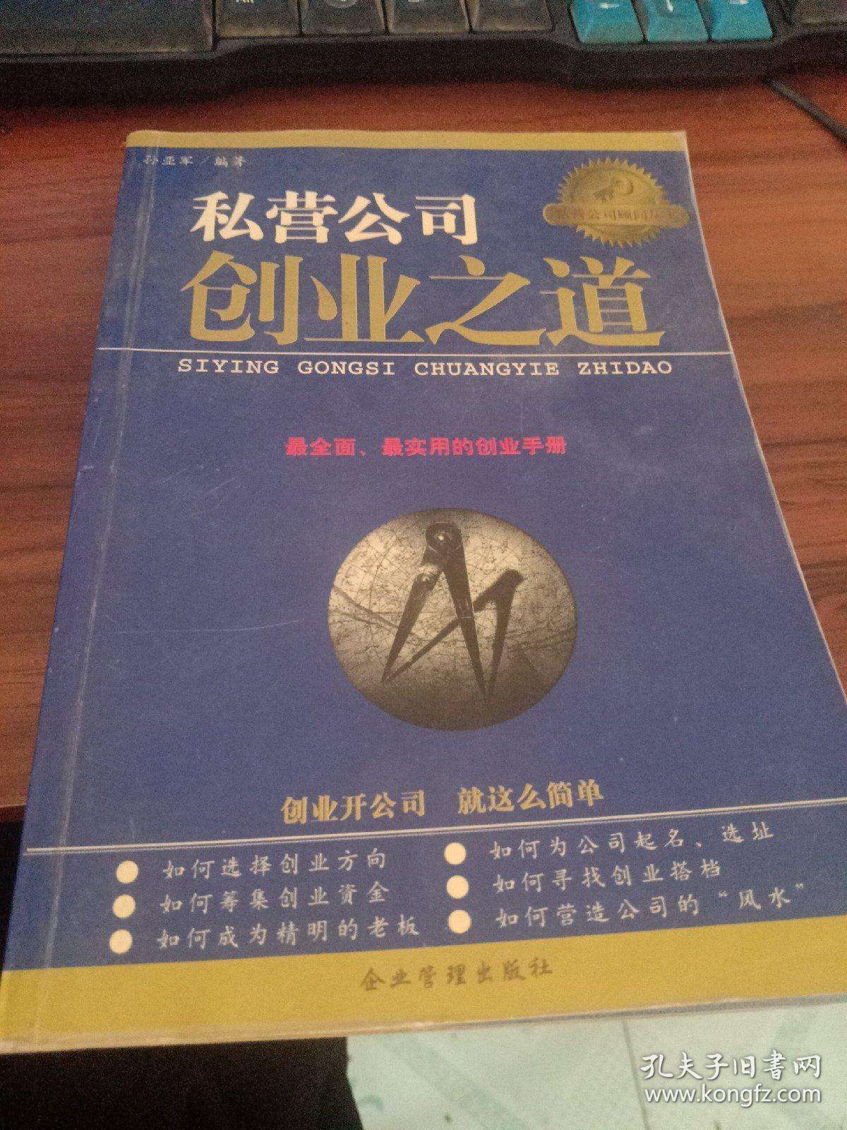 小知识！创业之道