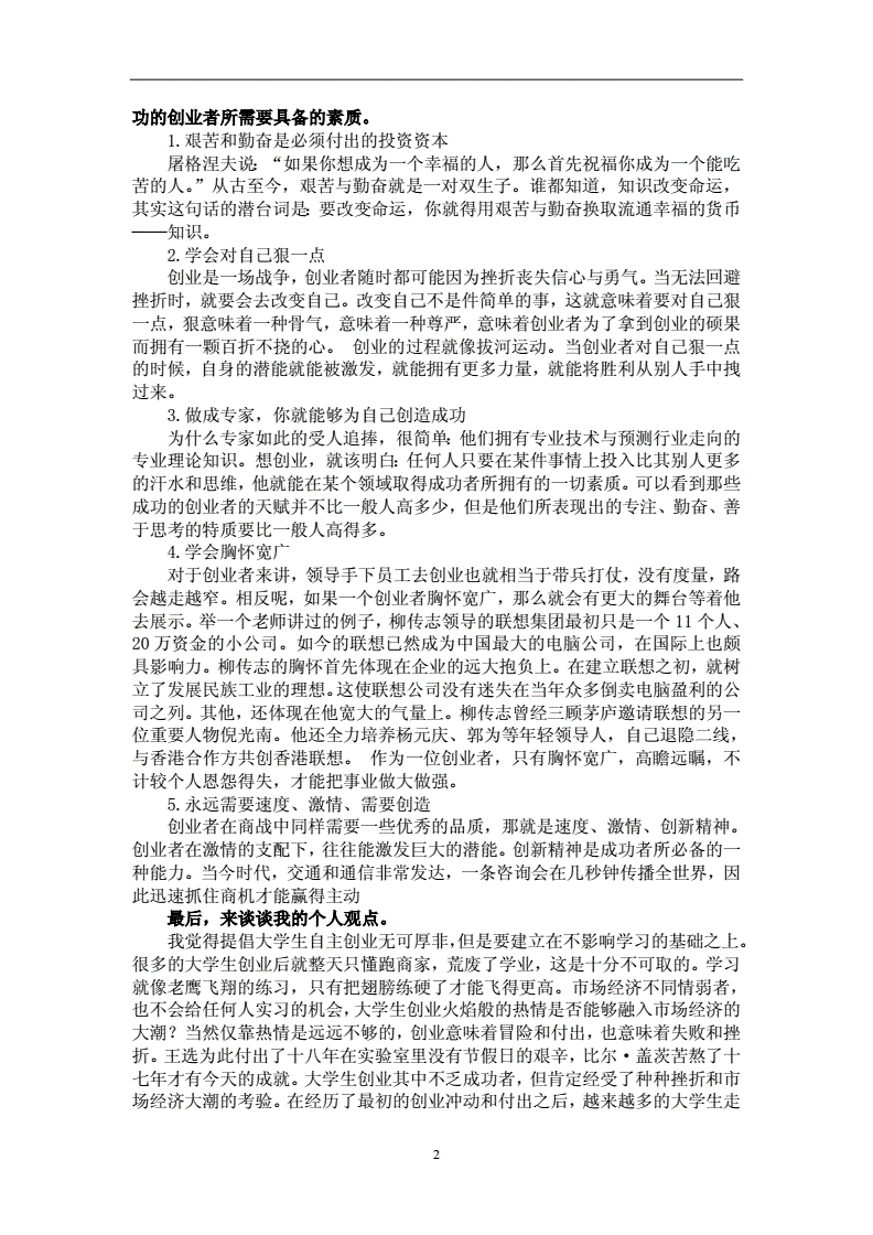 相关！大学生创新创业论文