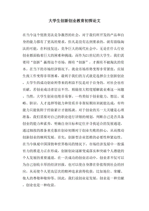 相关！大学生创新创业论文