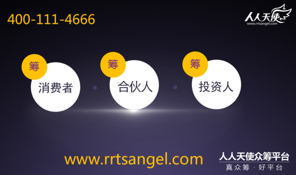 解说！创业众筹平台