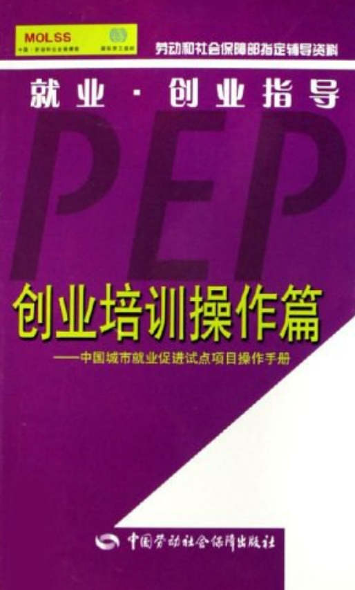 解说！微型企业创业平台