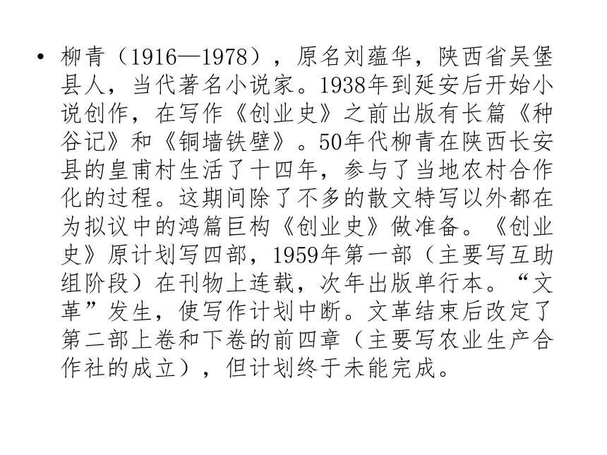 小知识！创业史