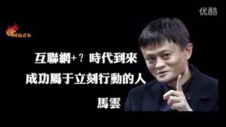 解说！马云创业"专业解答"