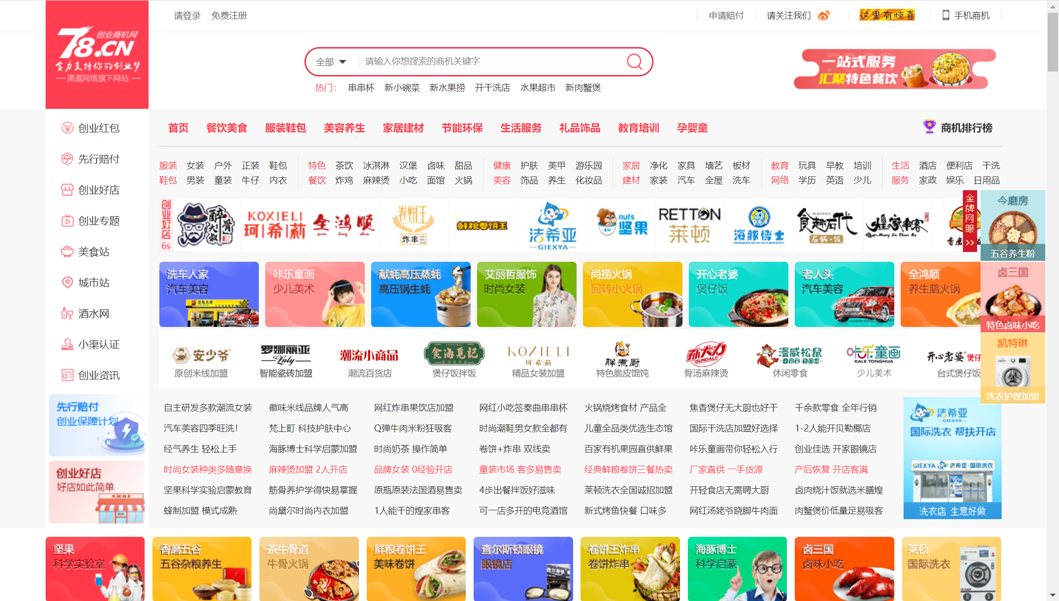 解答！78创业商机网