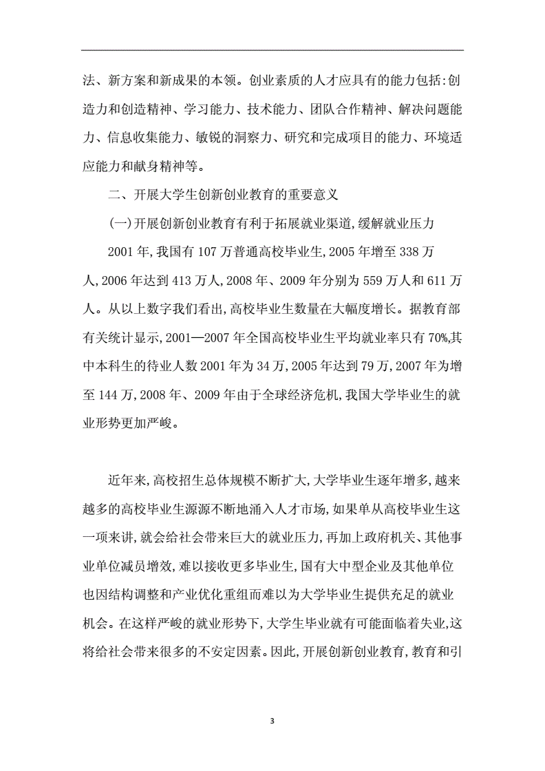 解释！创业论文