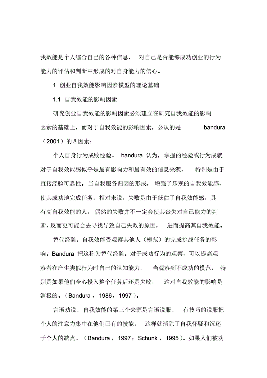 解释！创业论文