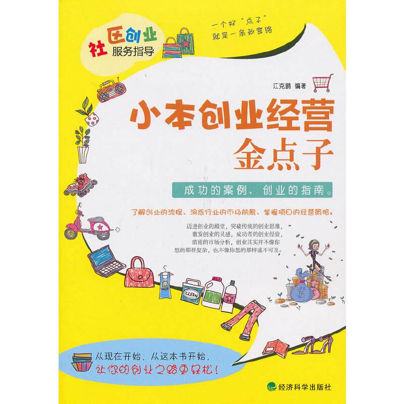 热点！农村小本创业项目