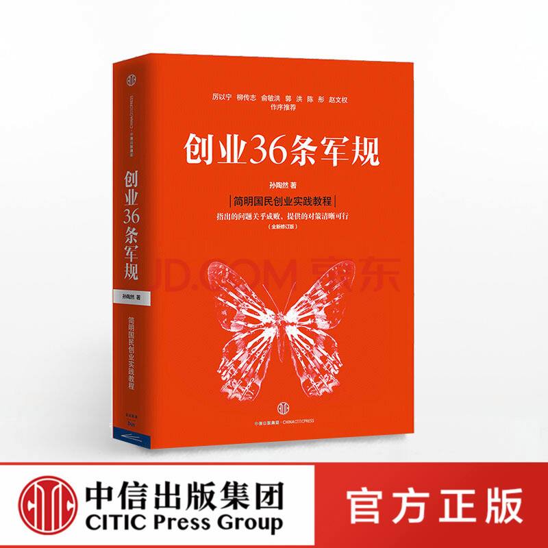 创业成功的36条铁律