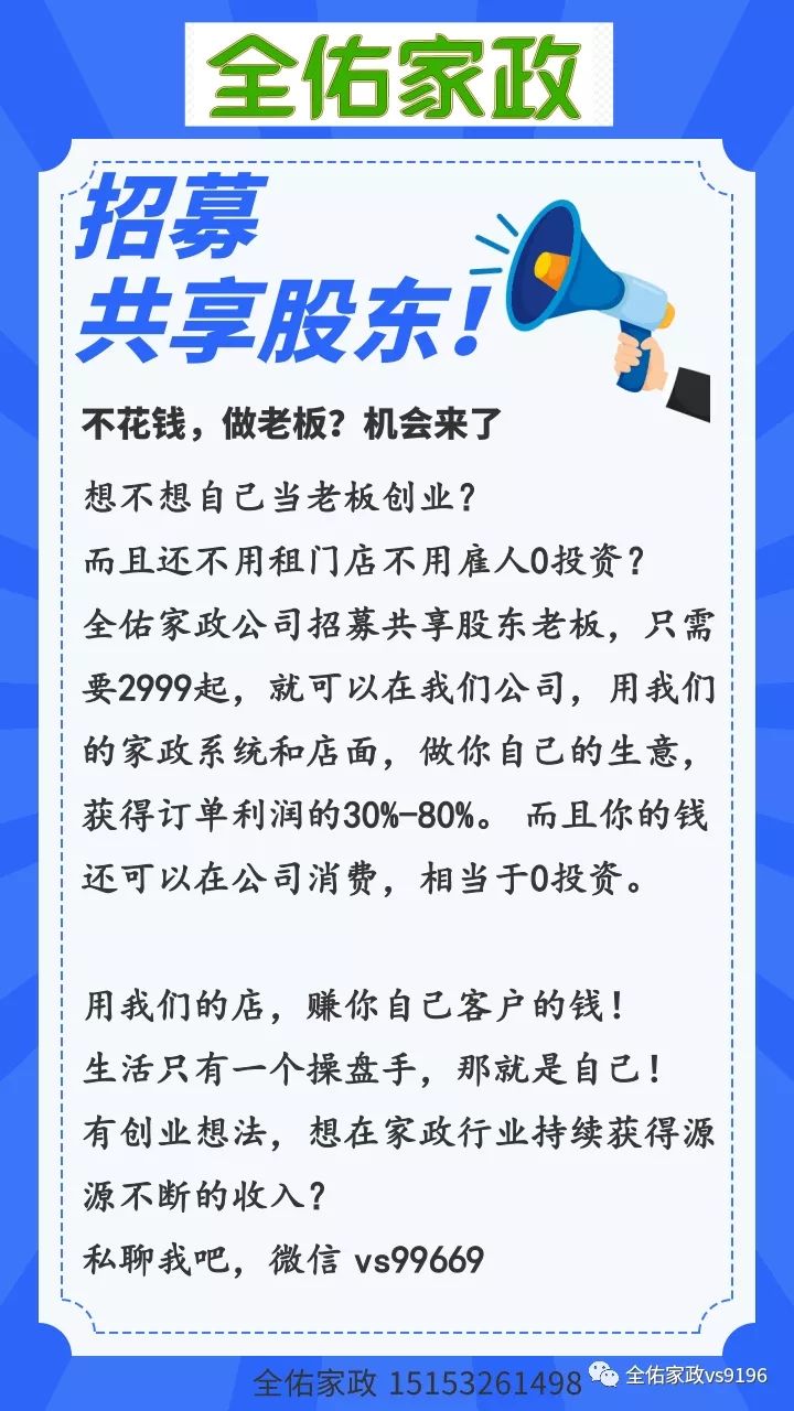 解说！找合伙人一起创业
