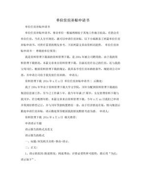 常见问题！求职创业补贴申请书