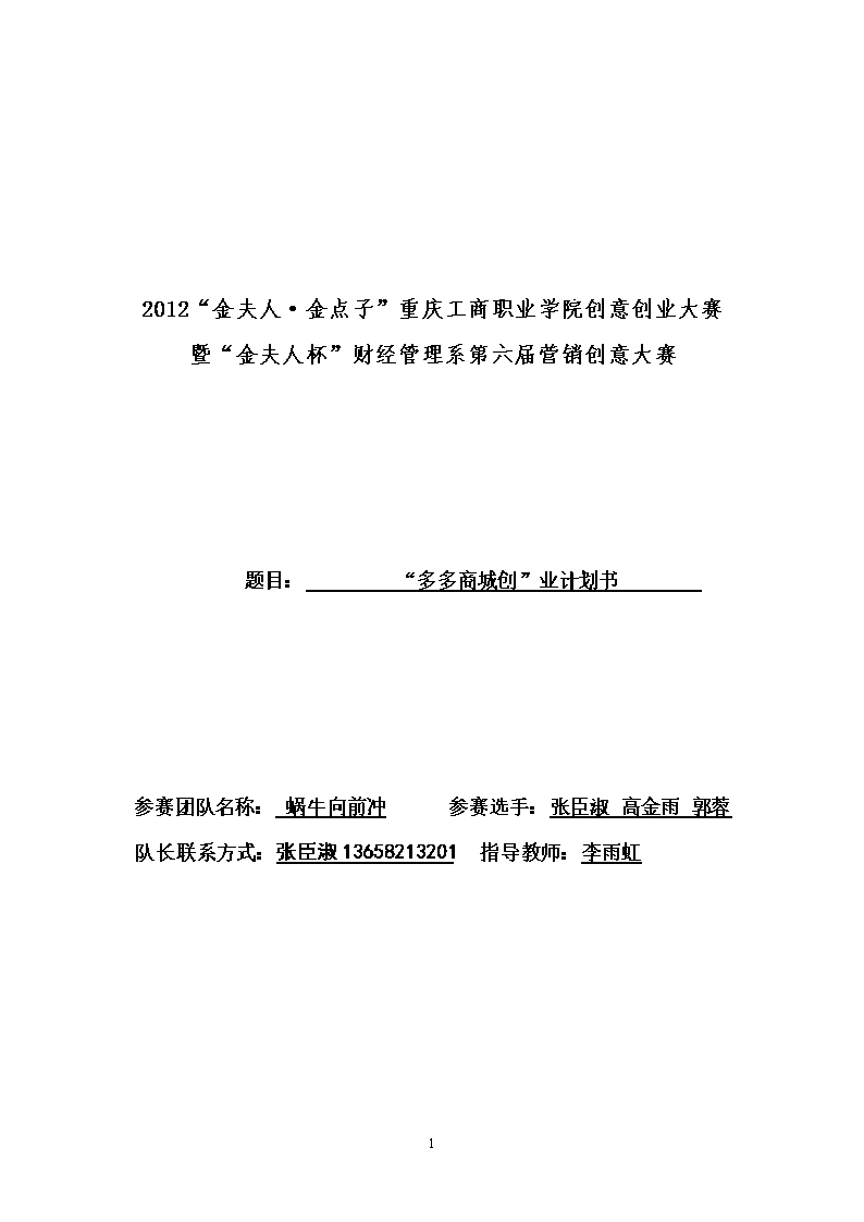 求答案！2016创业新点子