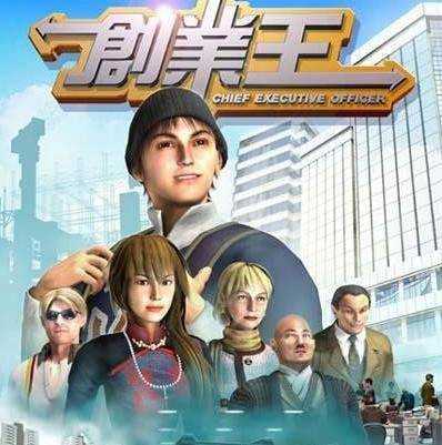 相关！创业王修改器