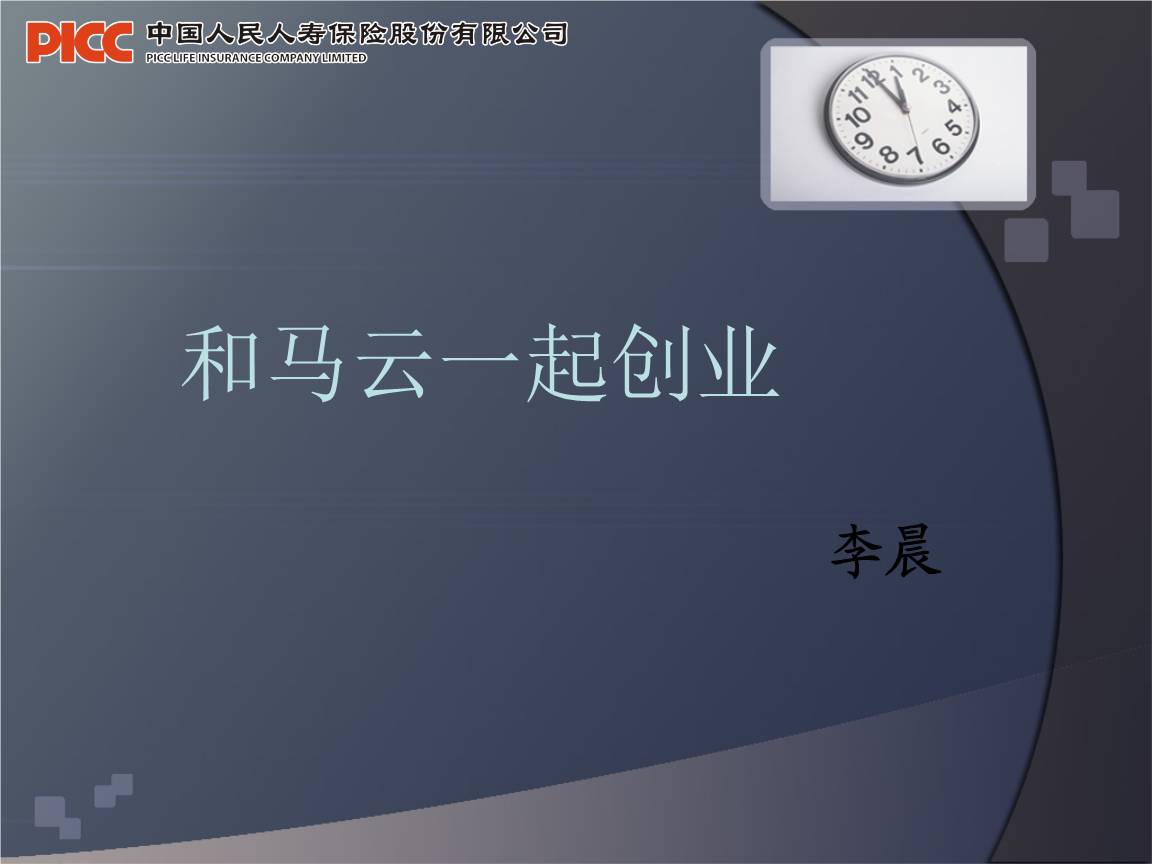 相关！马云创业