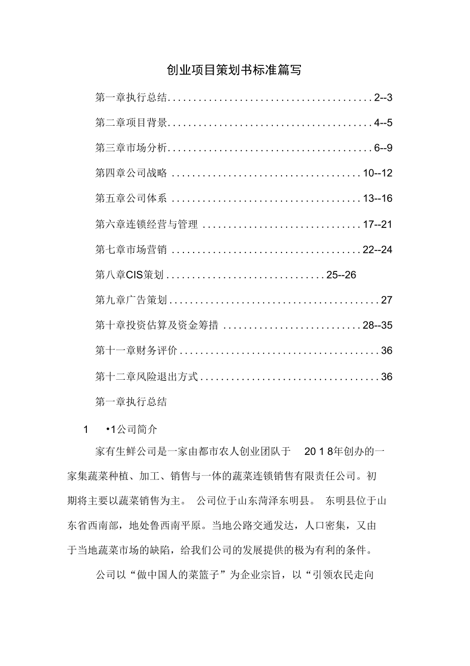 解释！创业策划书范文