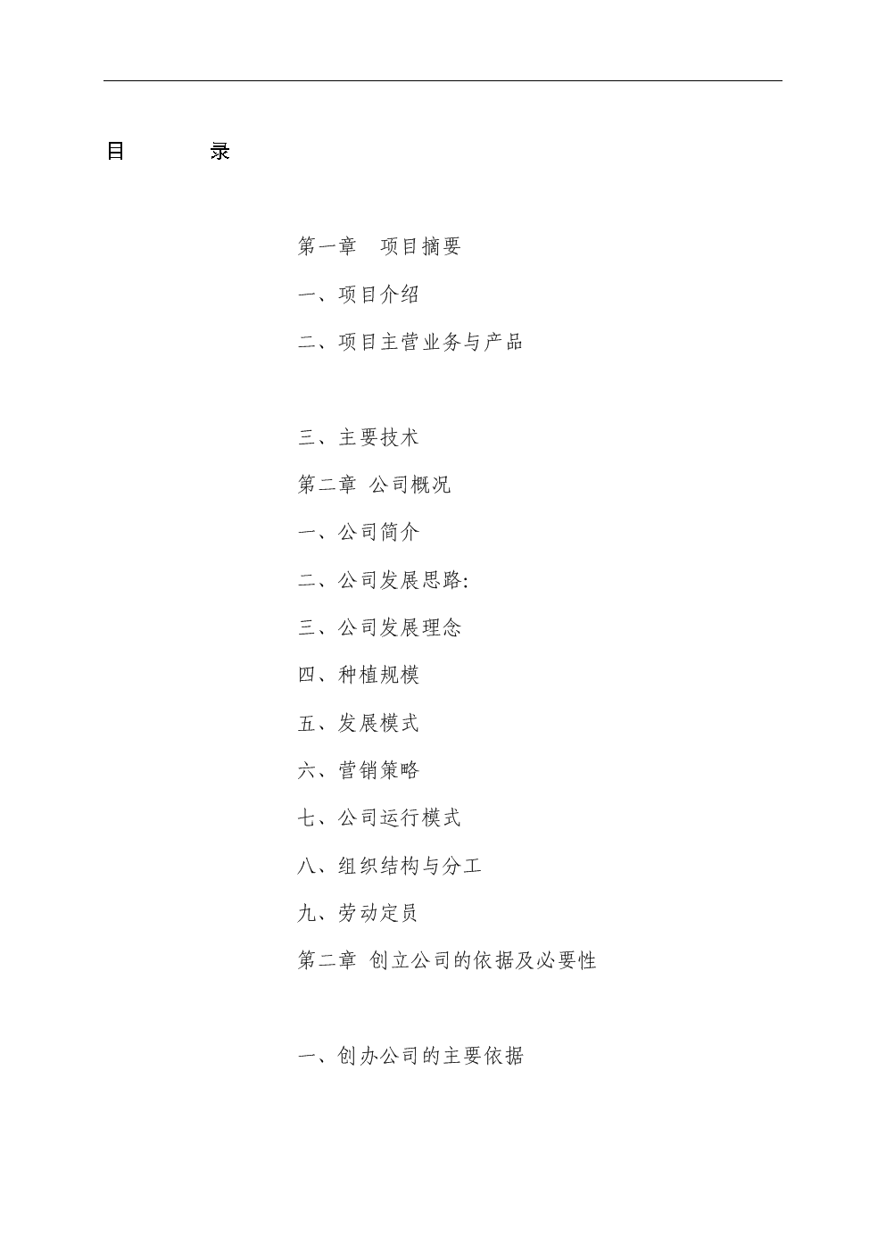 解释！创业策划书范文