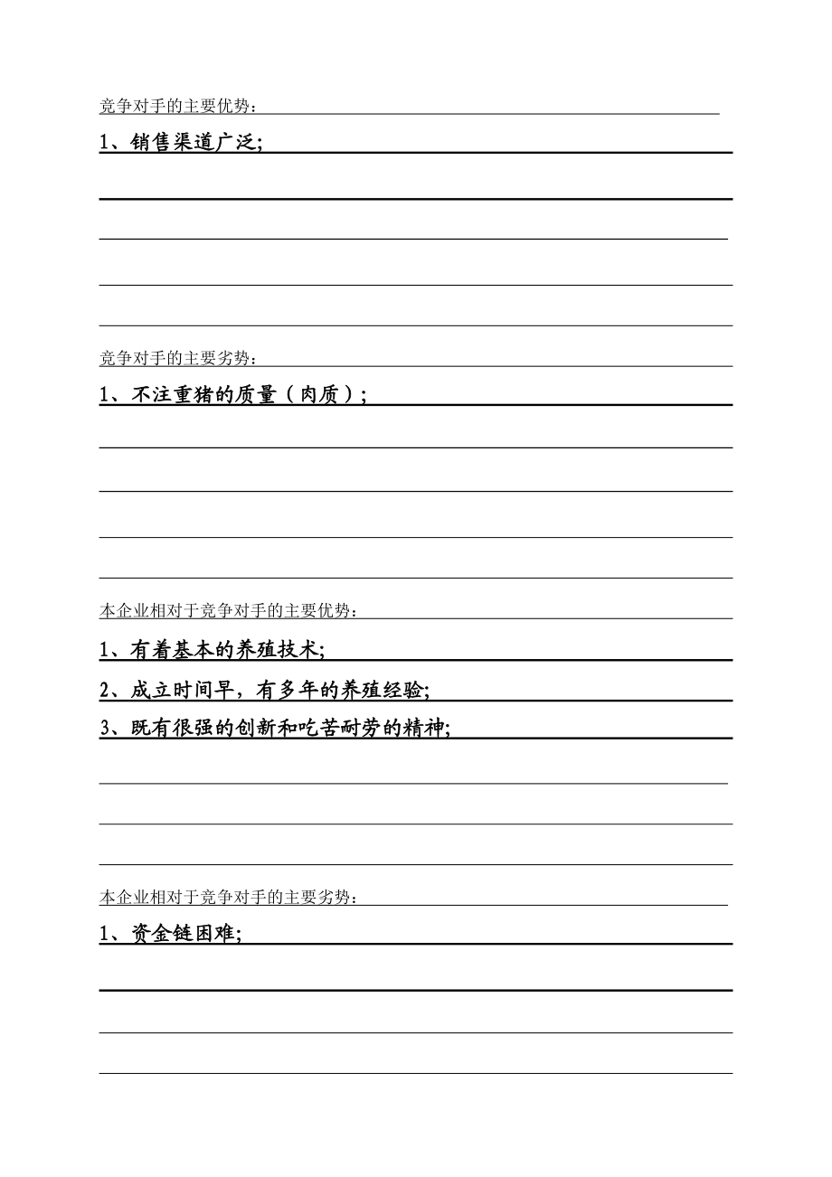 求答案！大学生创业企划书"专业解答"