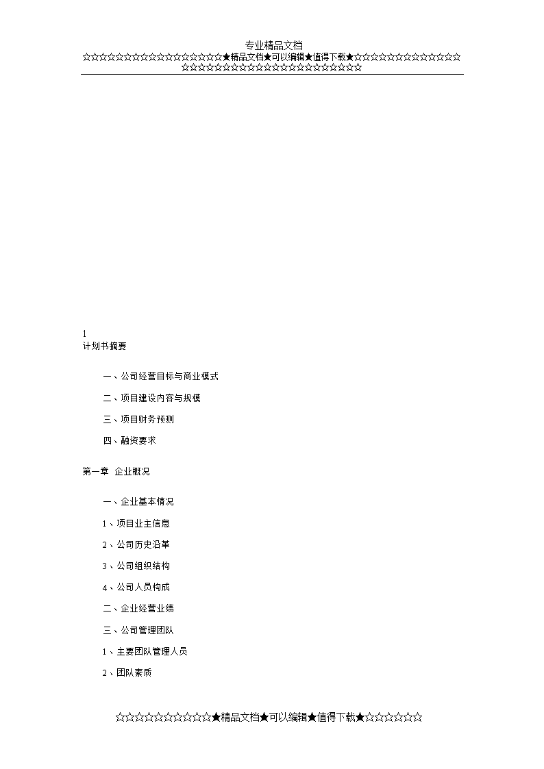 小知识！餐饮业创业计划书