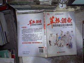 解释！草根创业网