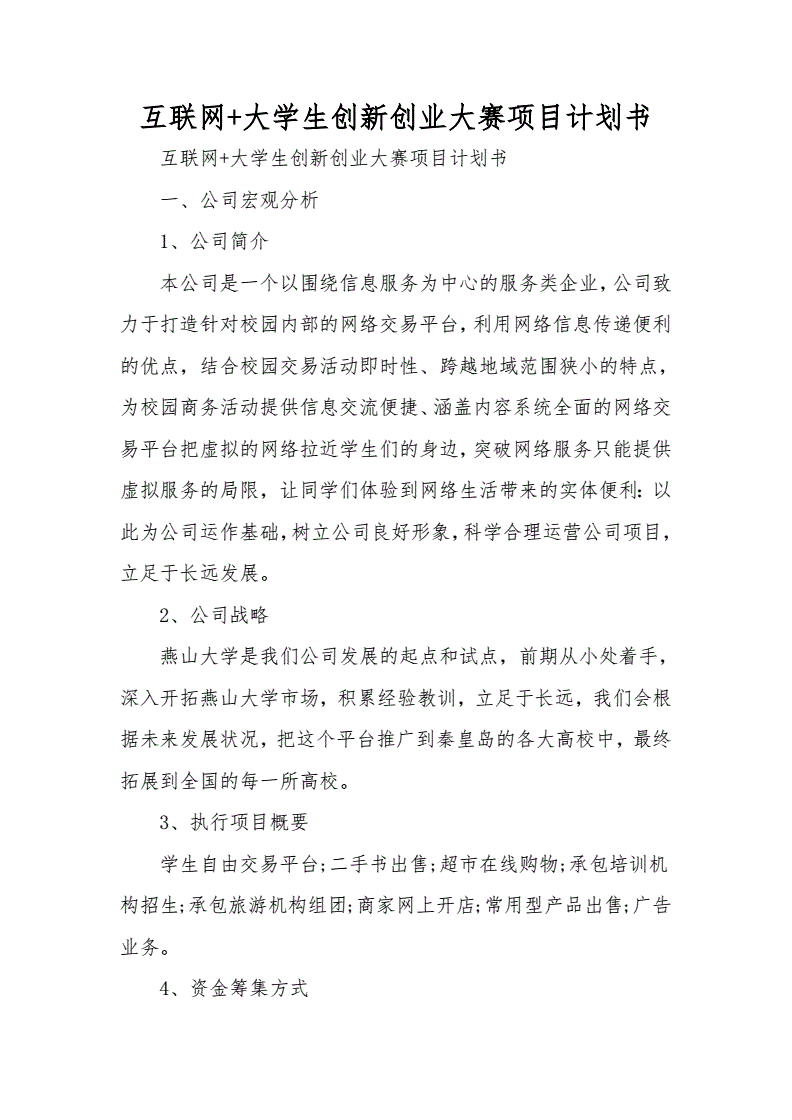 解答！创业计划书大学生版