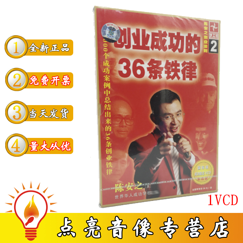 创业成功的36条铁律