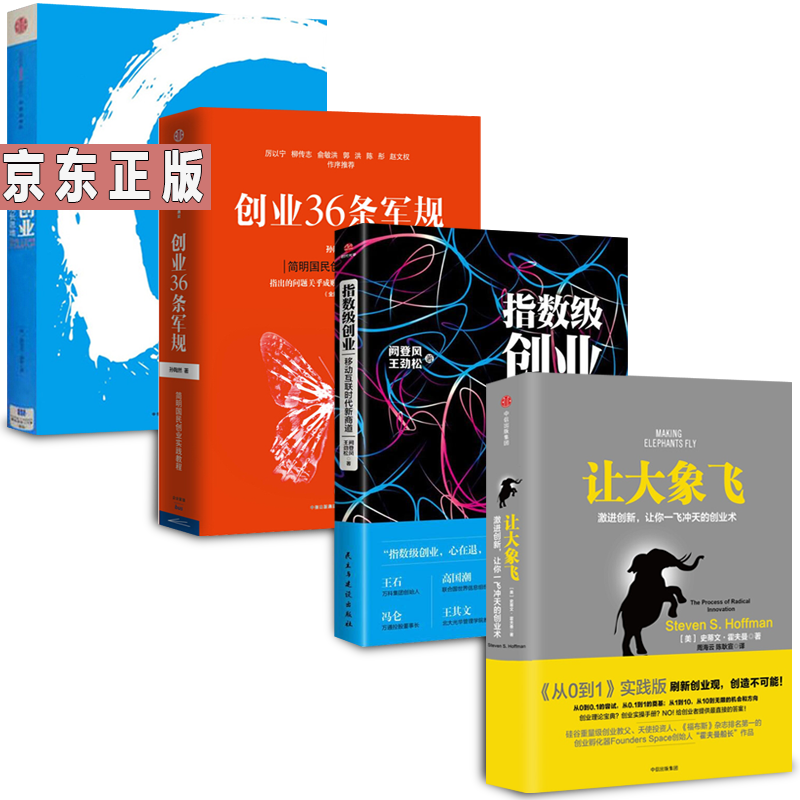 创业成功的36条铁律