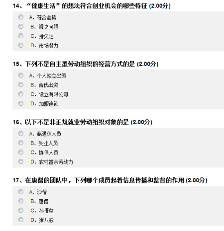 求答案！创业带动就业