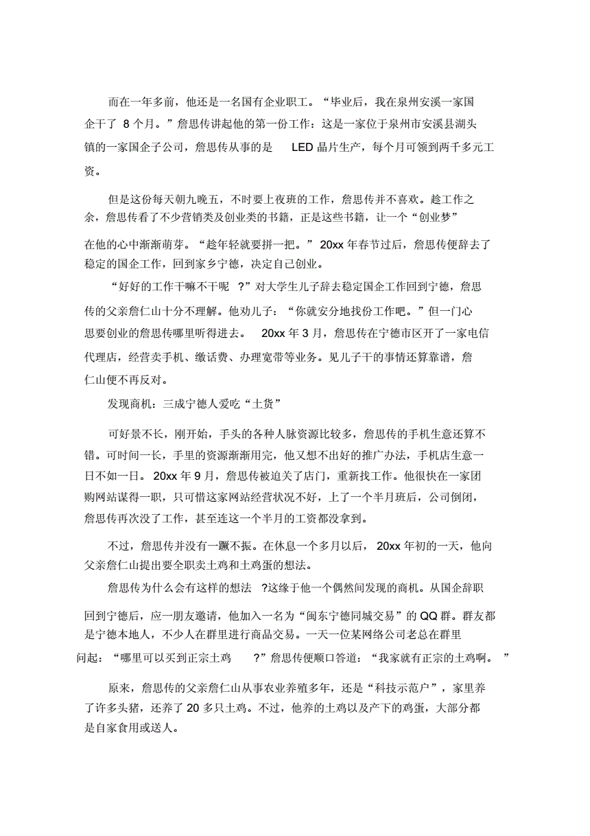 常见问题！白手起家创业故事