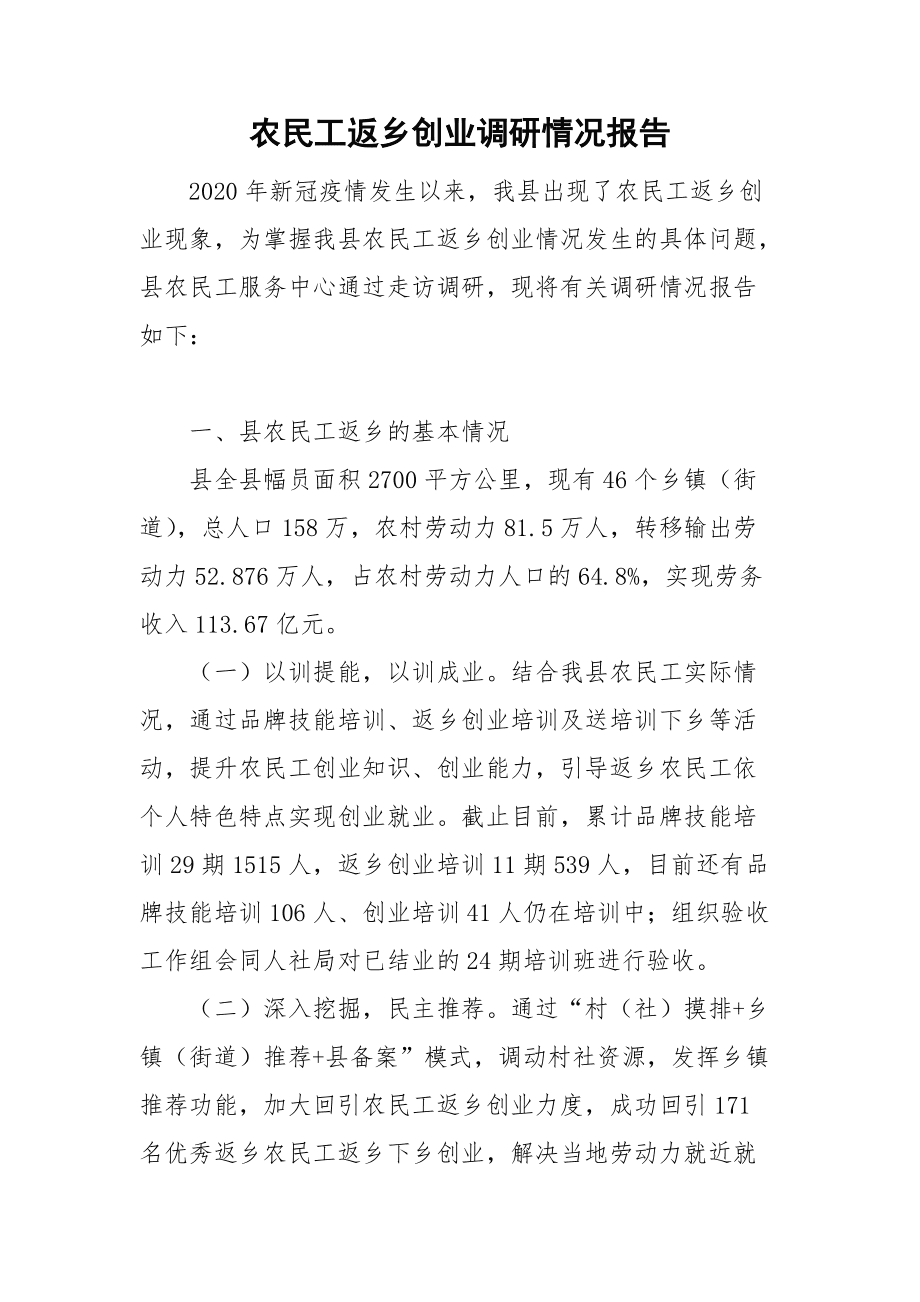 解释！农民工返乡创业