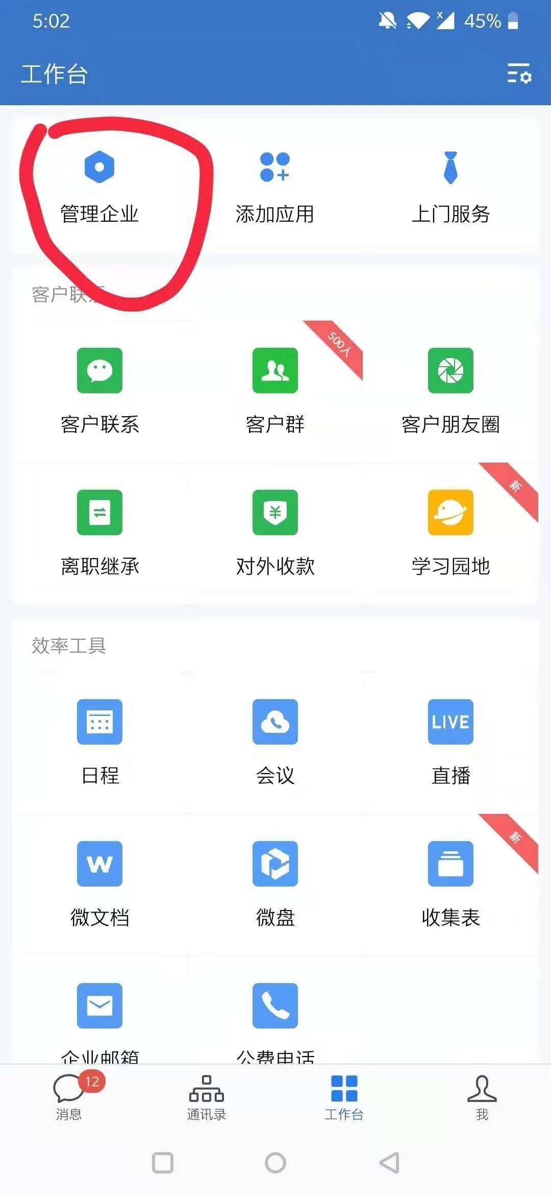 求答案！微企创业平台