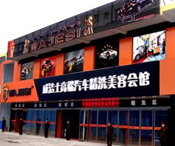 常见问题！汽车美容店投资创业方案