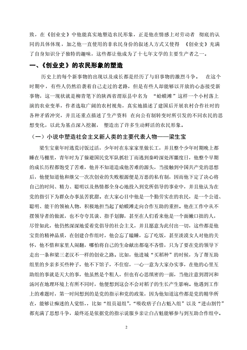 小知识！创业史