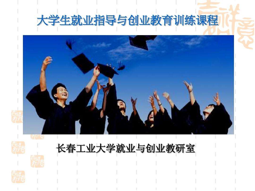 解说！大学生就业创业平台